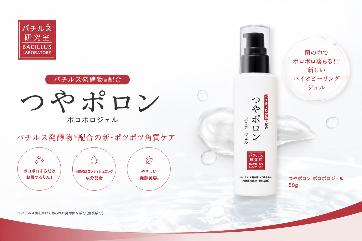 バチルス発酵物配合 角質ケア「つやポロン」ポロポロジェル 50g